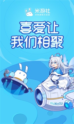 米游社最新版