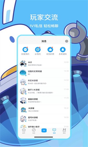 米游社最新版