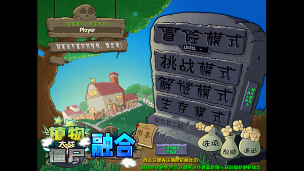 植物大战僵尸融合版免费版