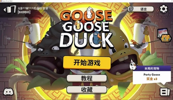 鹅鸭杀中文手机版