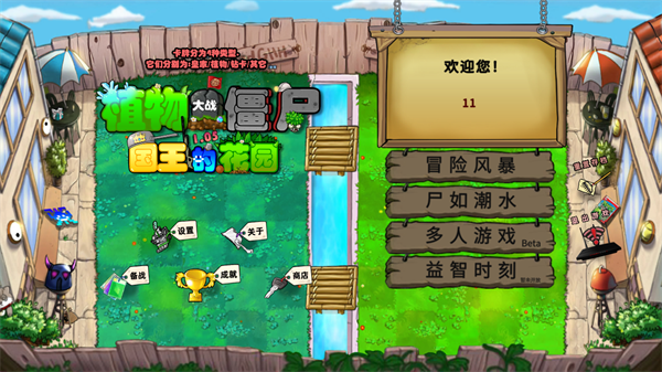 植物大战僵尸国王的花园