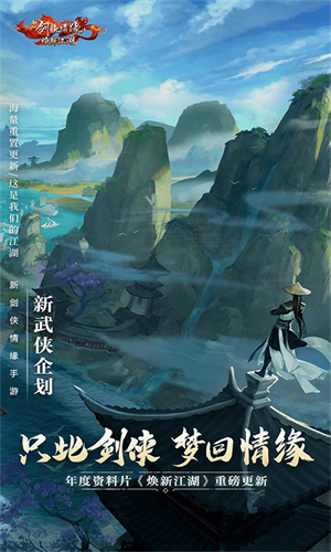 新剑侠情缘最新版
