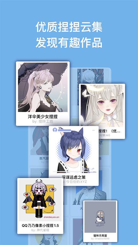 捏咔捏人创作