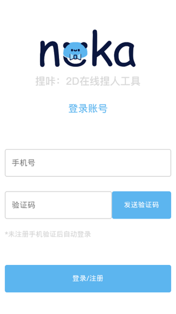 捏咔捏人创作