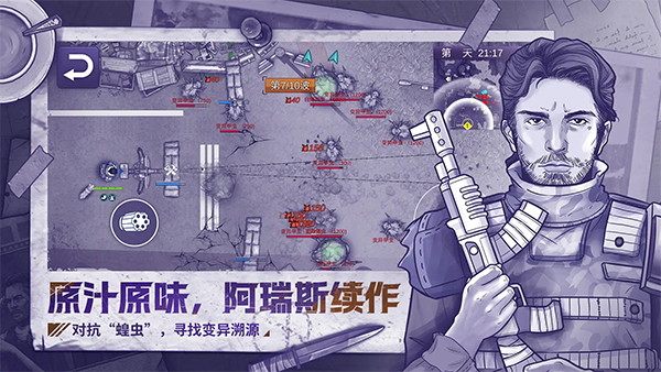 阿瑞斯病毒2联机版
