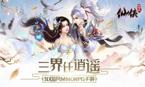 仙侠大作战手游
