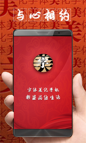 字体美化大师小米版