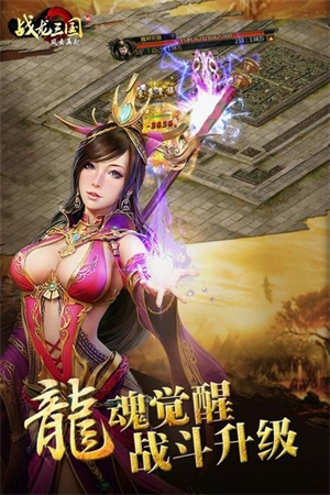 战龙三国手游最新版