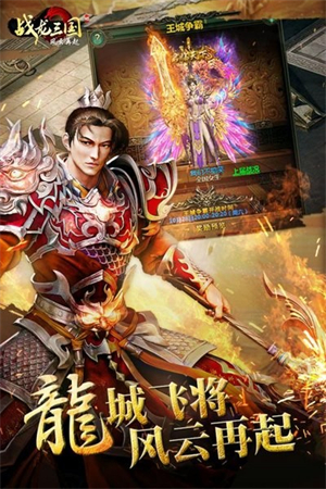 战龙三国手游最新版