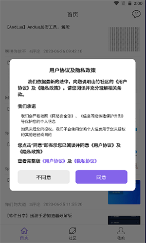 山竹社区官方版