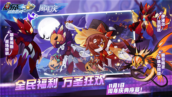 赛尔号H5安卓版
