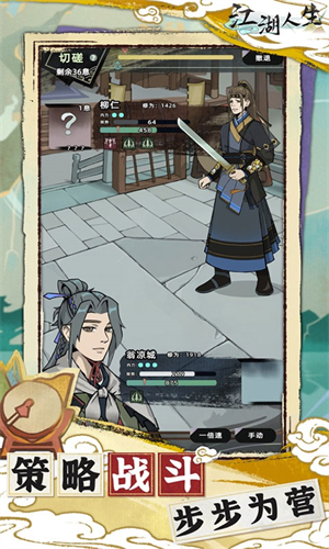 江湖人生