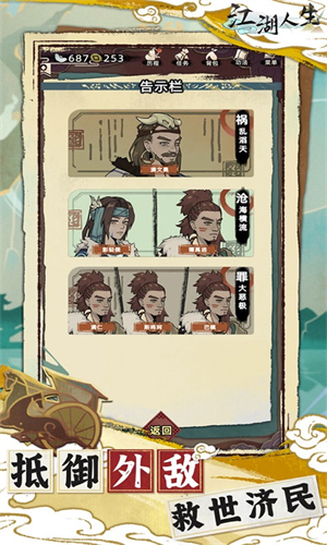 江湖人生