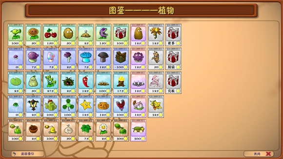 植物大战僵尸融合版屋顶版