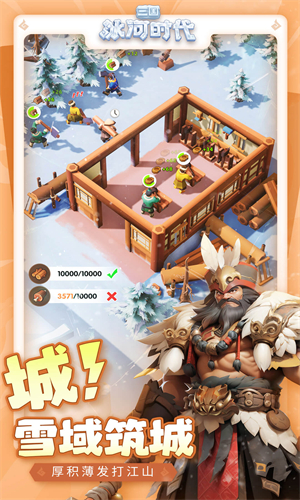 三国冰河时代最新版