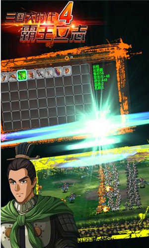 三国大时代4霸王立志单机版
