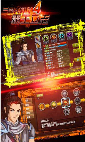 三国大时代4霸王立志单机版