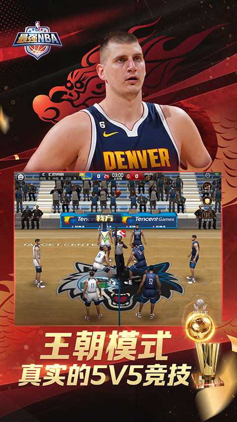 最强NBA手游