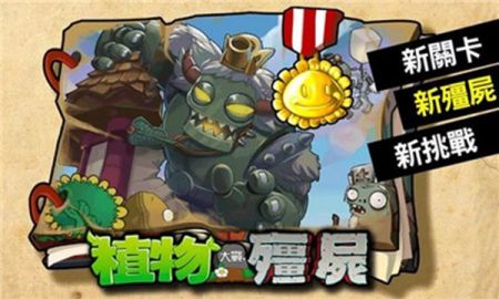 植物大战僵尸原版西游版