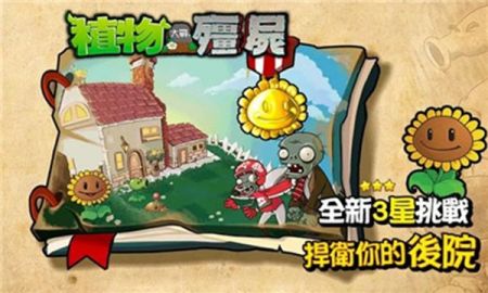 植物大战僵尸原版西游版