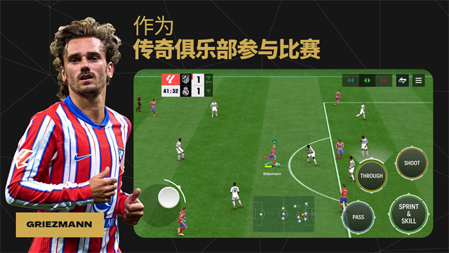 FC足球世界体验服最新版