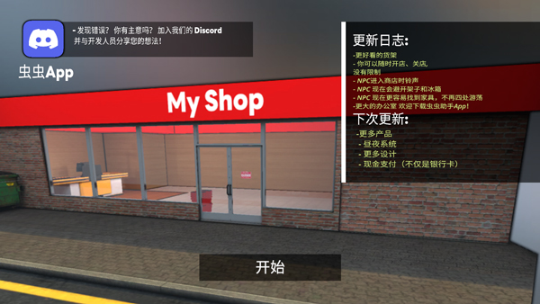 超市模拟器免广告版