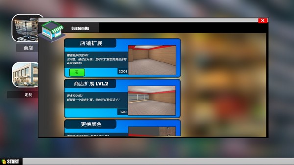 超市模拟器免广告版