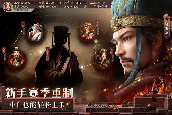 三国志战略版魅族版