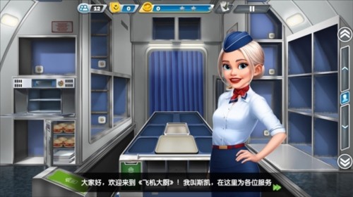 飞机大厨最新版2025