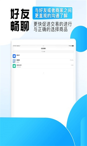 旺旺商聊平台