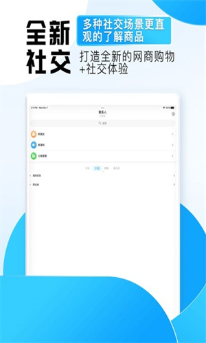 旺旺商聊平台
