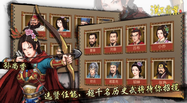 汉末霸业免费版