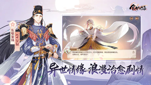 食物语2025陪伴版