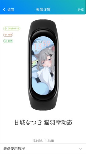 表盘自定义工具小米手环7