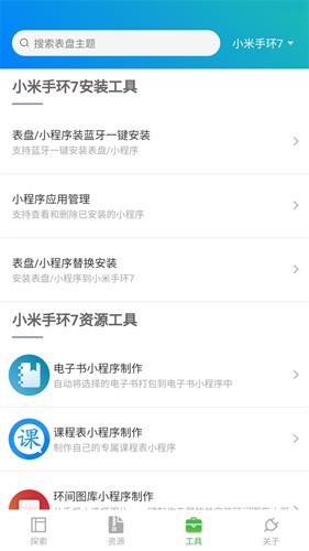 表盘自定义工具小米手环7