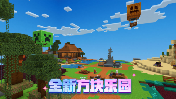 我的世界OPPO版