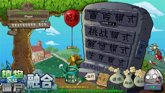 植物大战僵尸融合版中文版