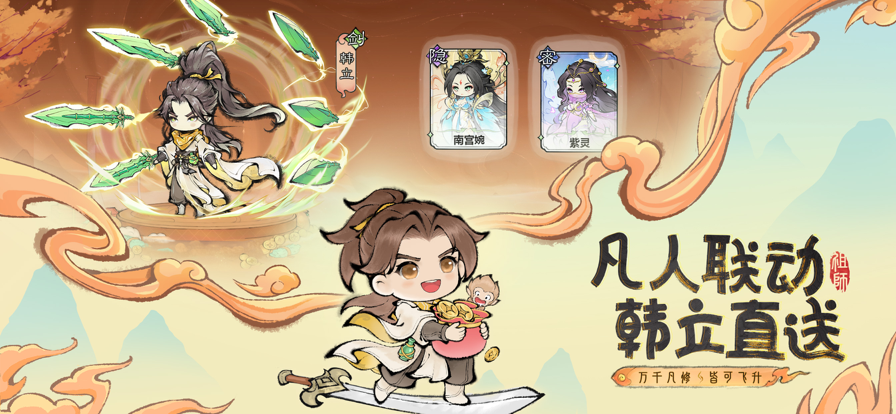 最强祖师最新版本