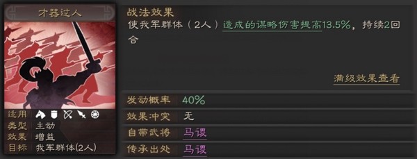 三国志战略版图片13