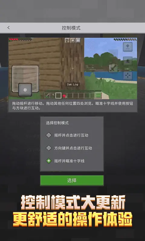我的世界网易版最新版