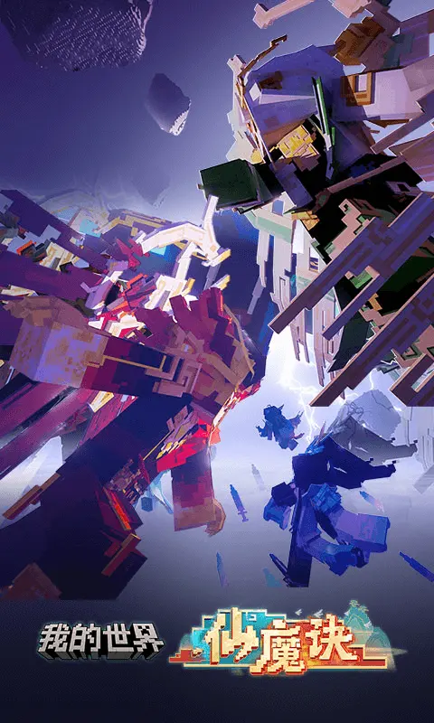 我的世界网易版最新版