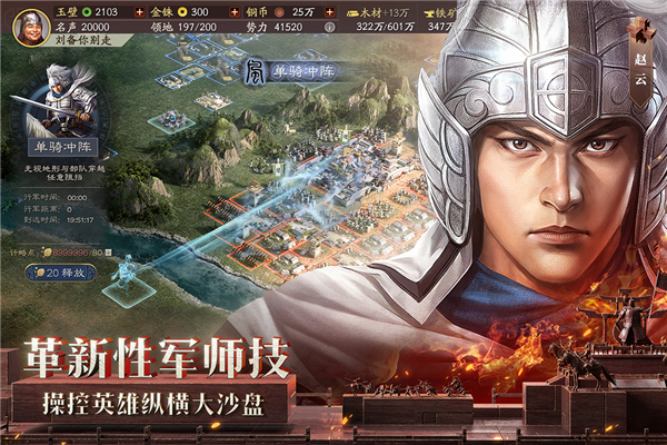 三国志战略版灵犀客户端官方版