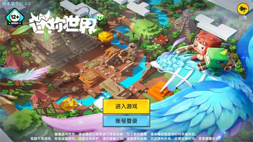 迷你世界老版本0.1