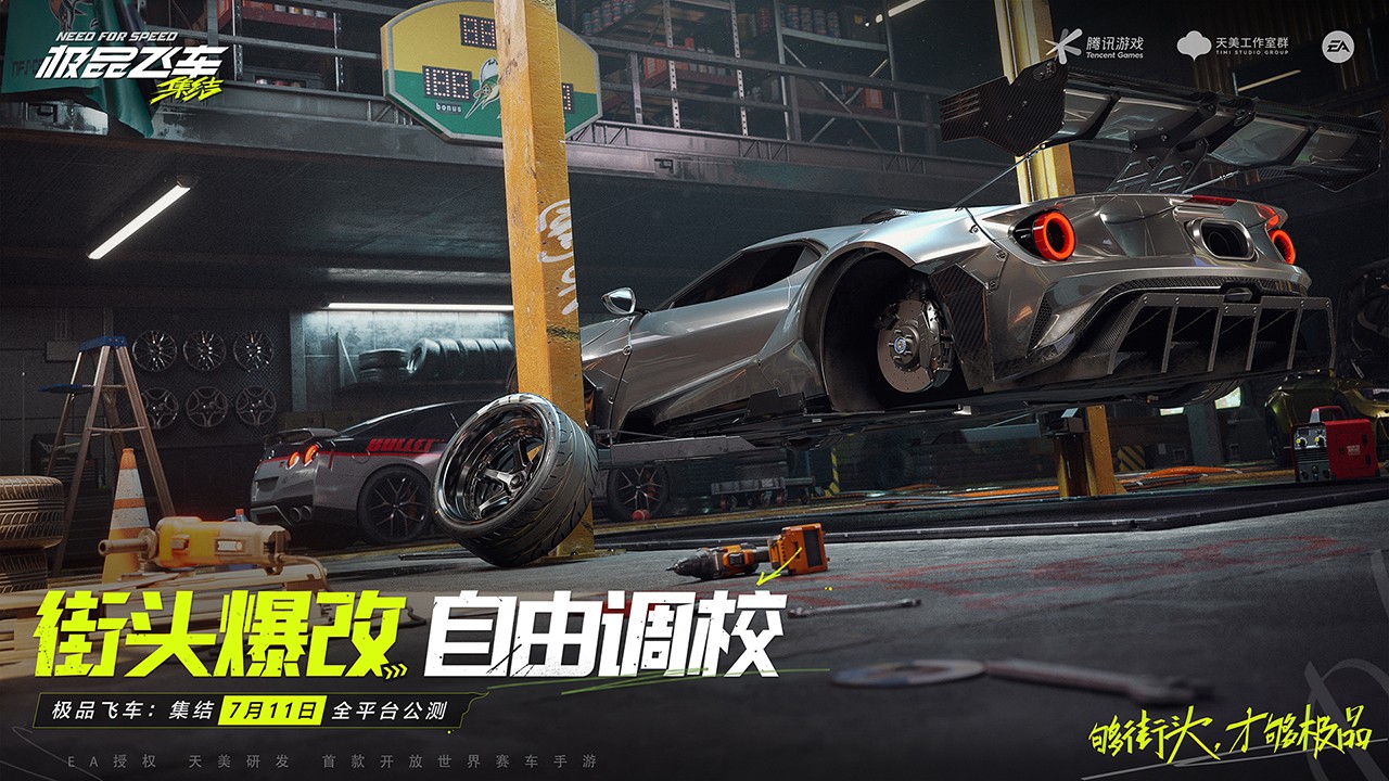 极品飞车在线移动版
