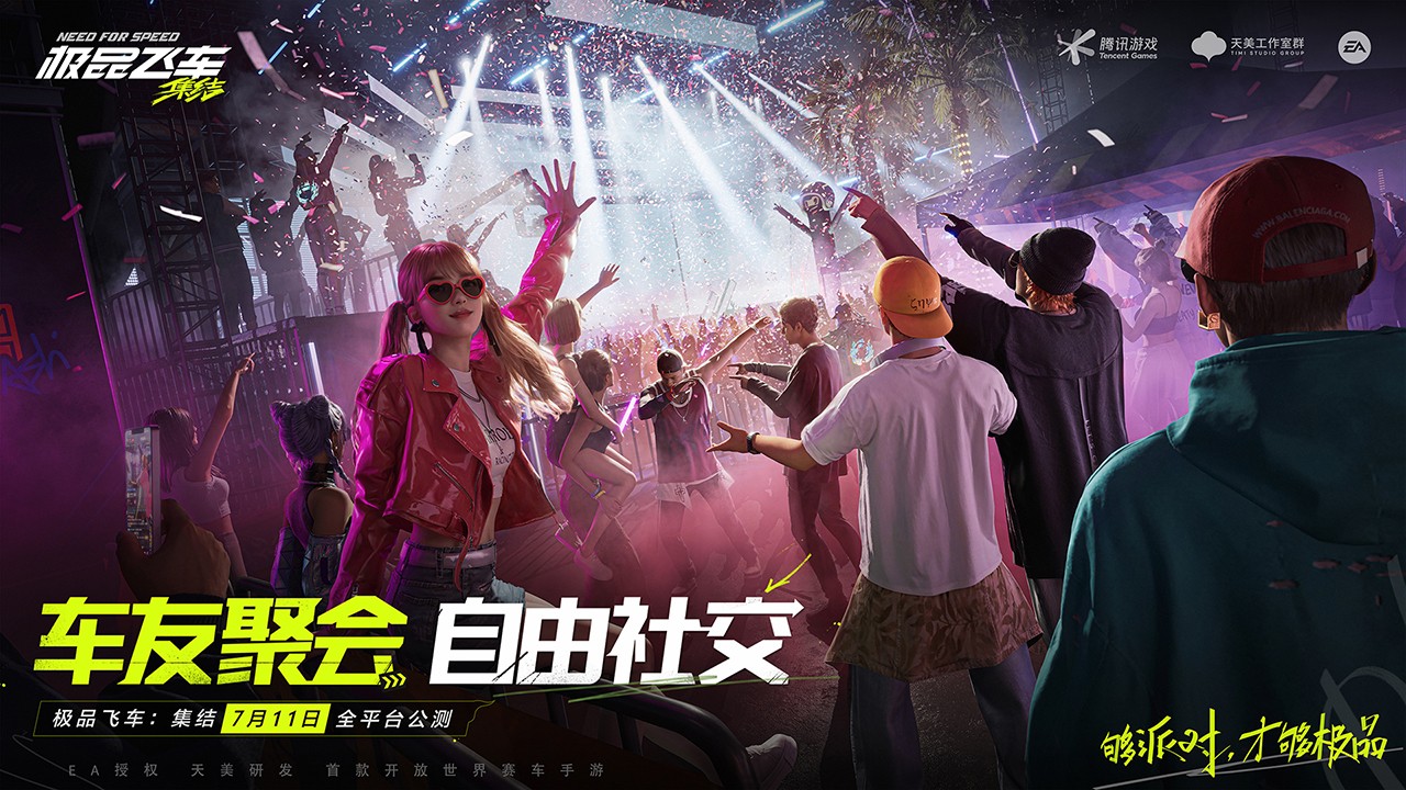 极品飞车在线移动版