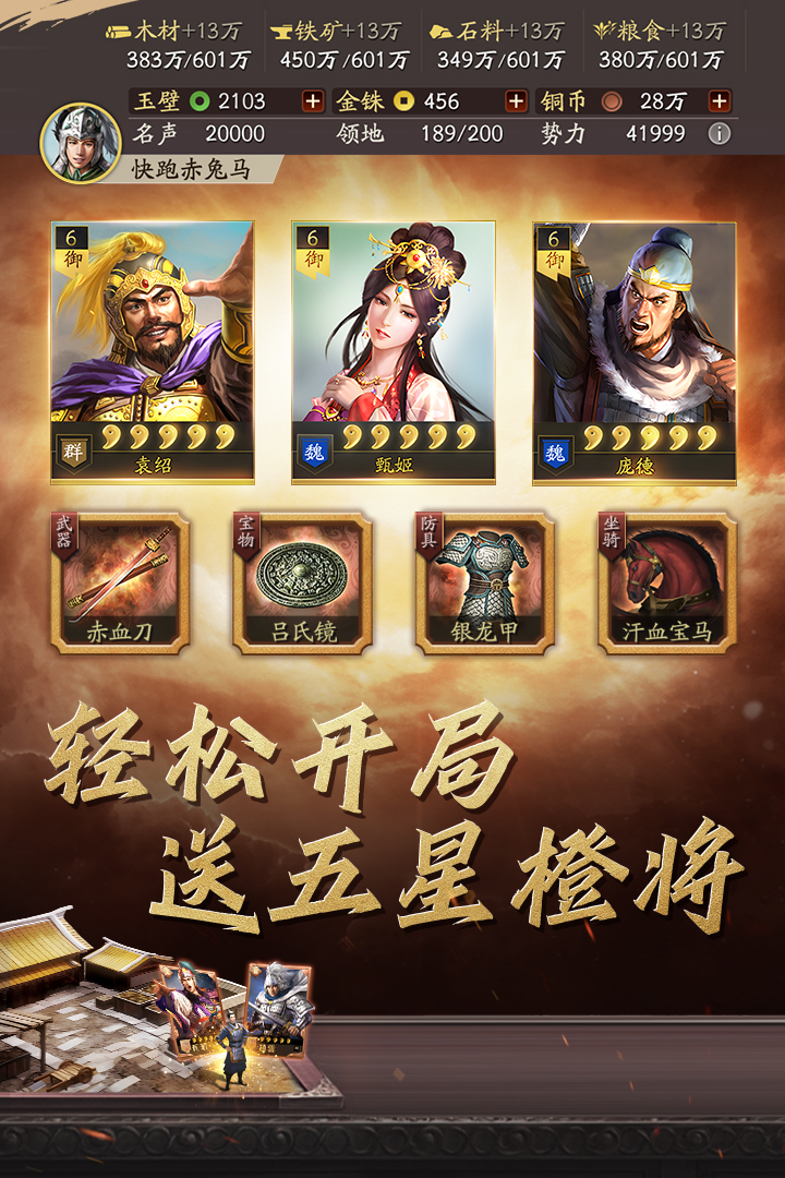 三国志战略版渠道服