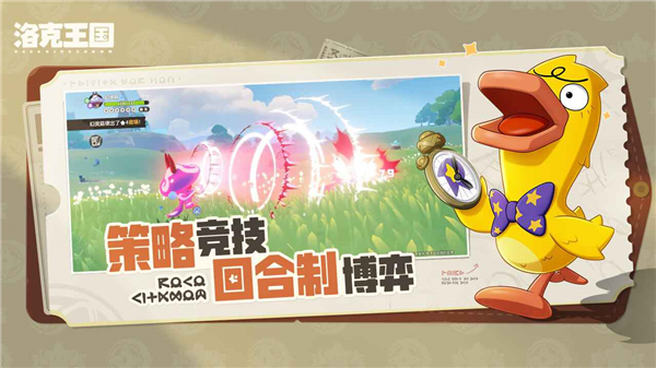 洛克王国世界手游
