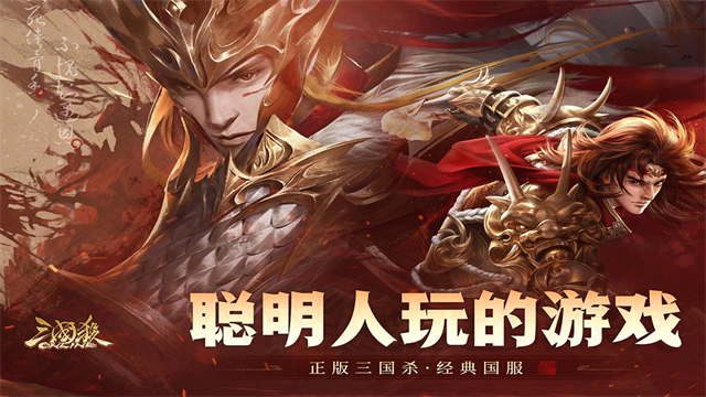 三国杀online手机版