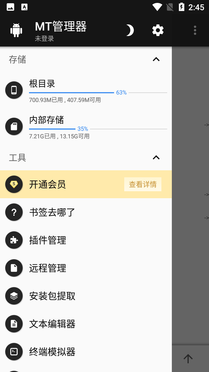 MT管理器安装包