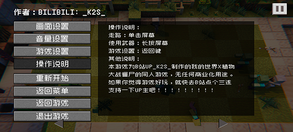植物大战僵尸MC版